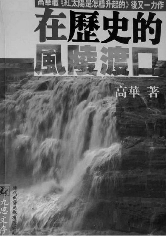 在历史的风陵渡口