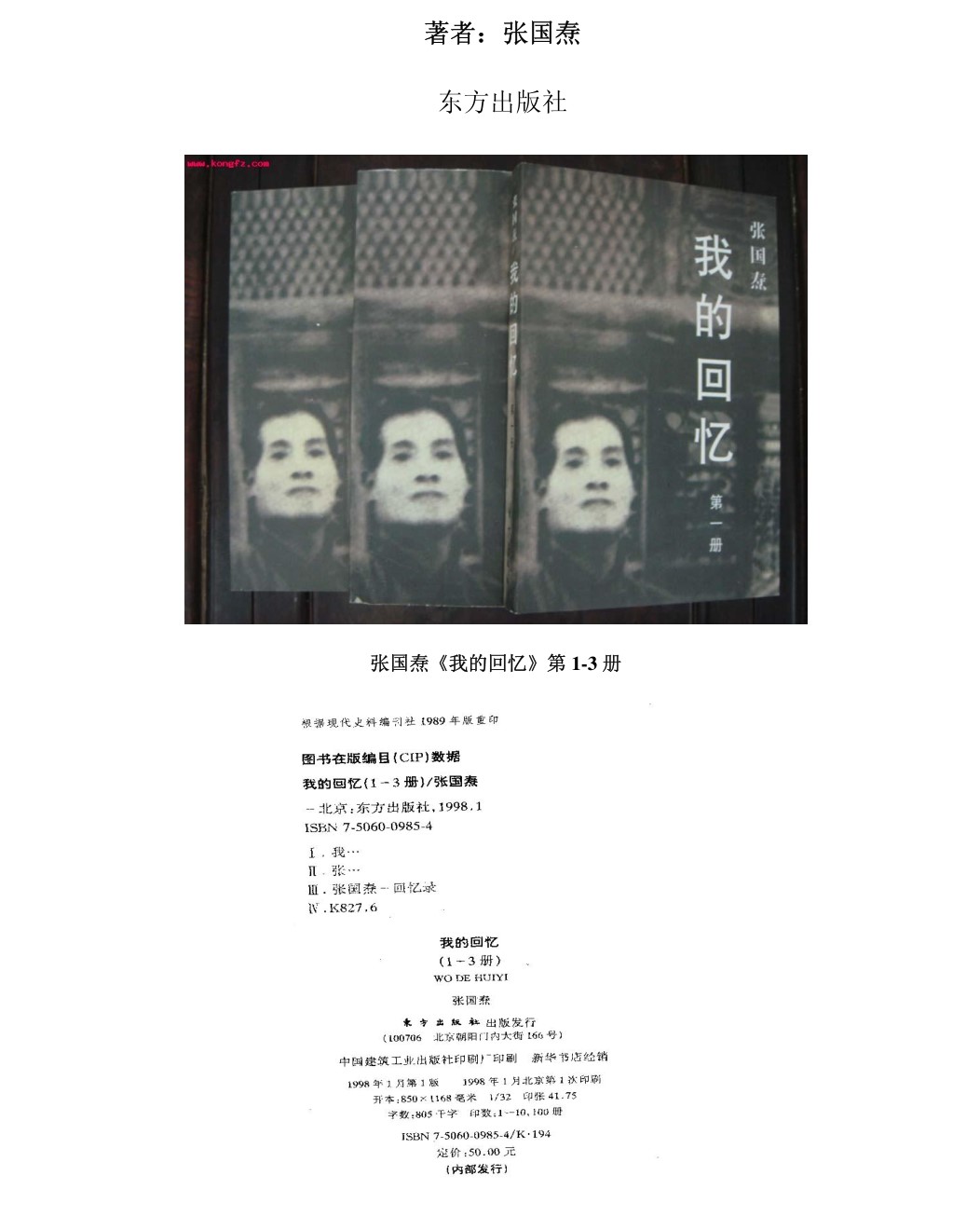 我的回忆(一二三册)