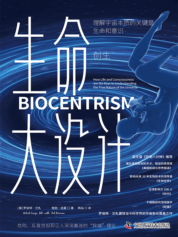 生命大设计-创生