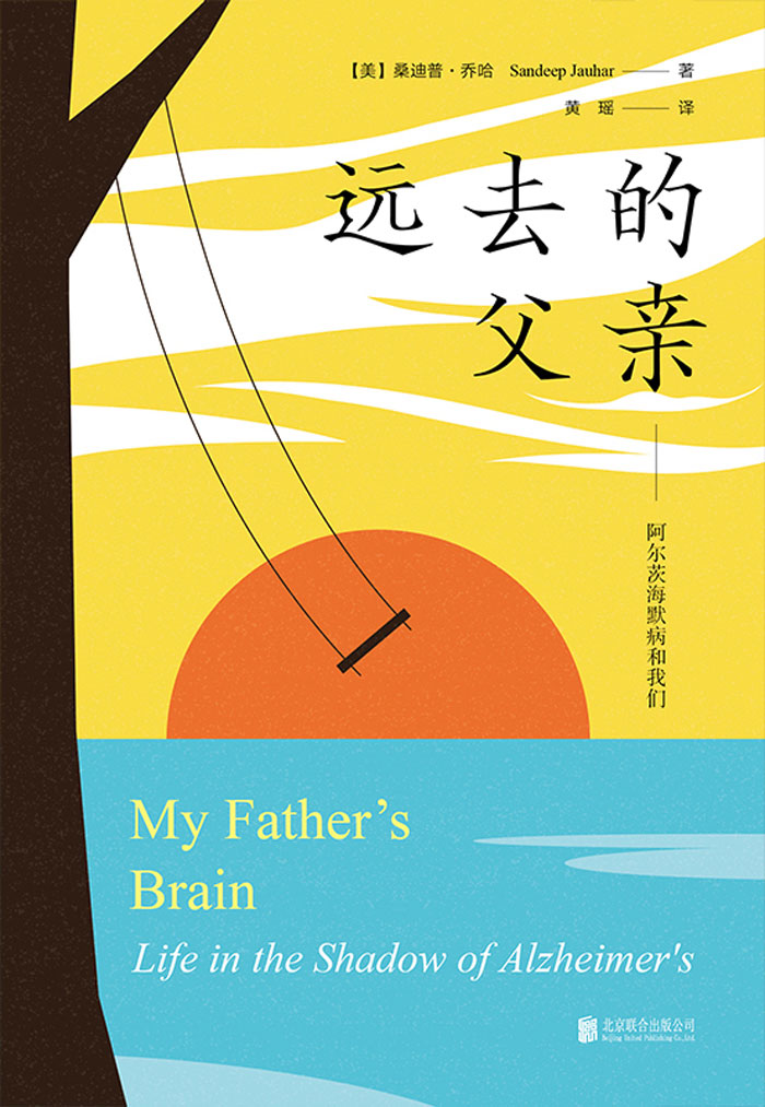 远去的父亲：阿尔茨海默病和我们
