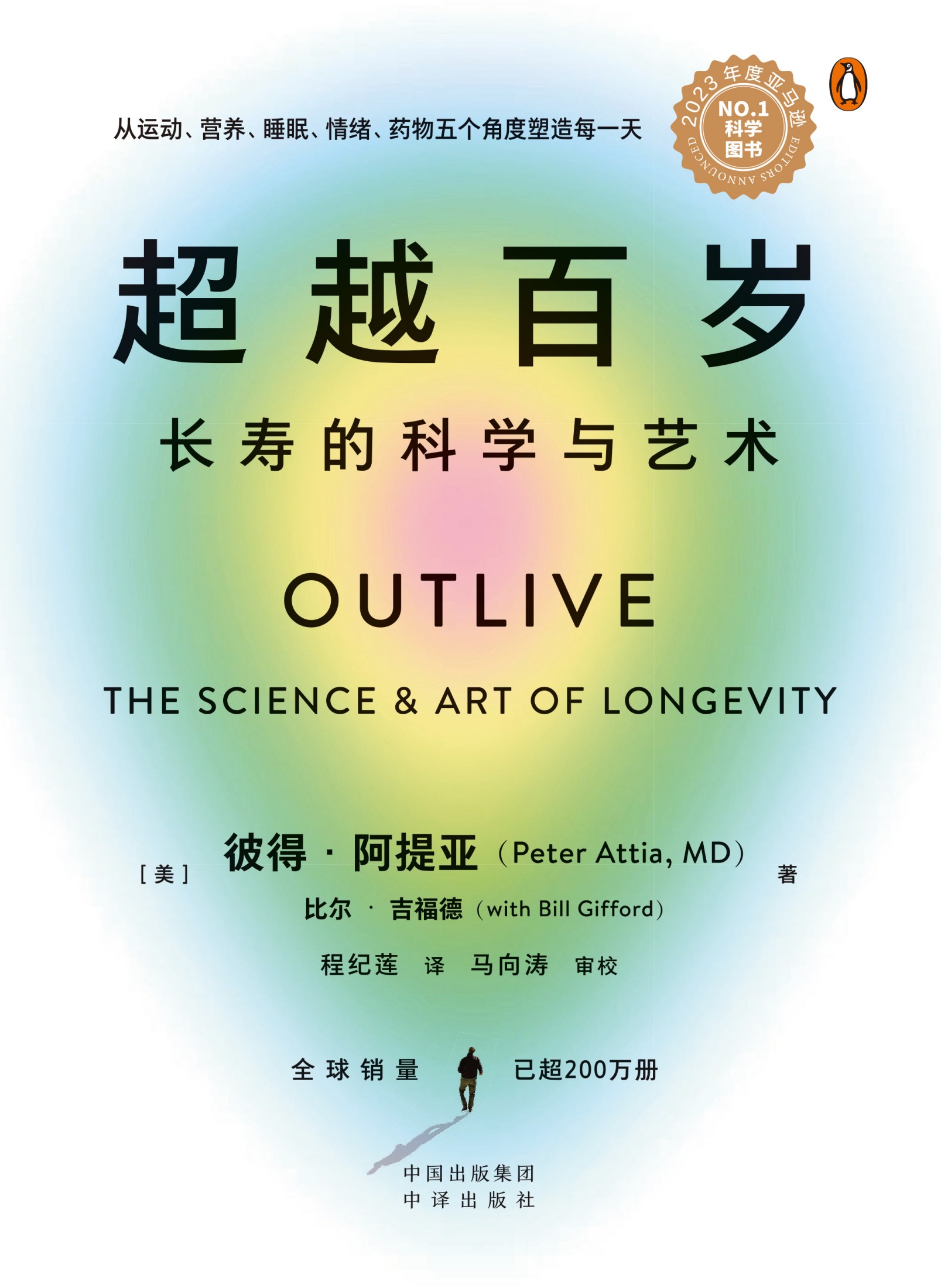 超越百岁:长寿的科学与艺术